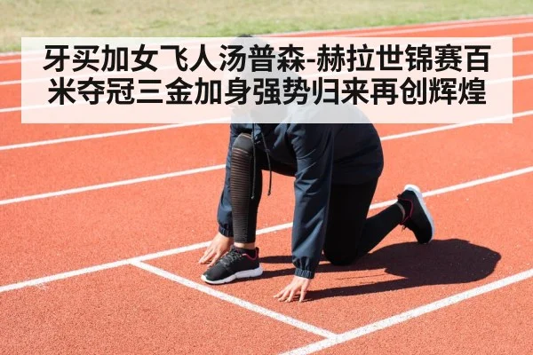 female sprinter running track